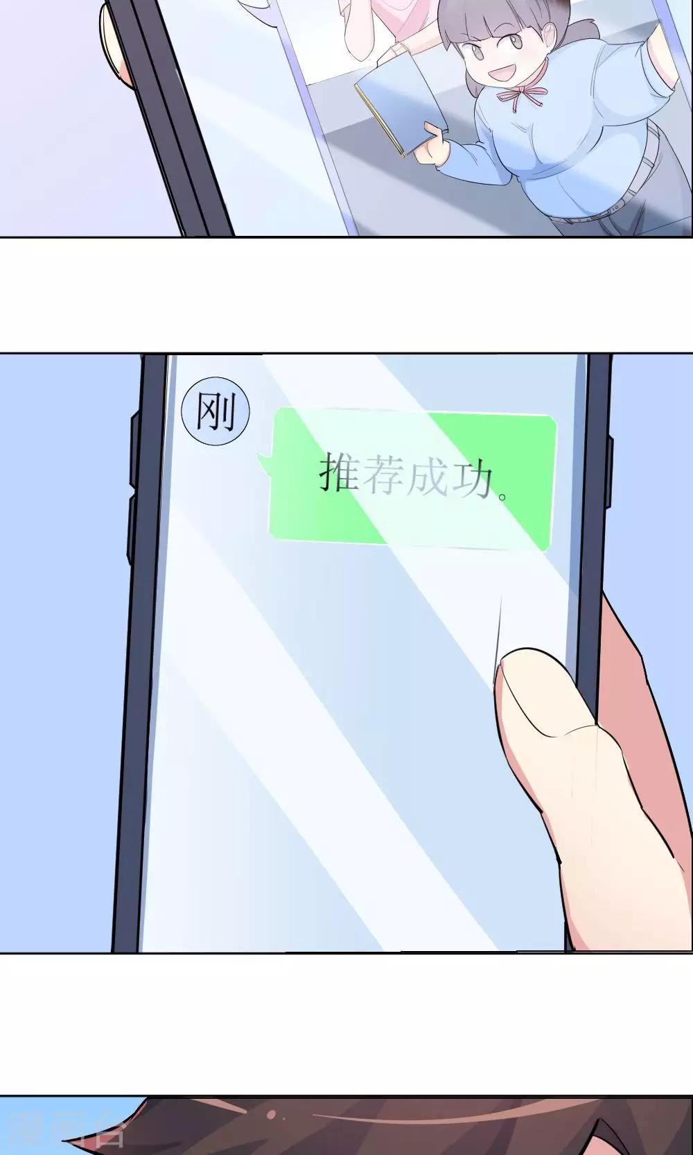《我是江小白》第34话 爱的抱抱 第31页