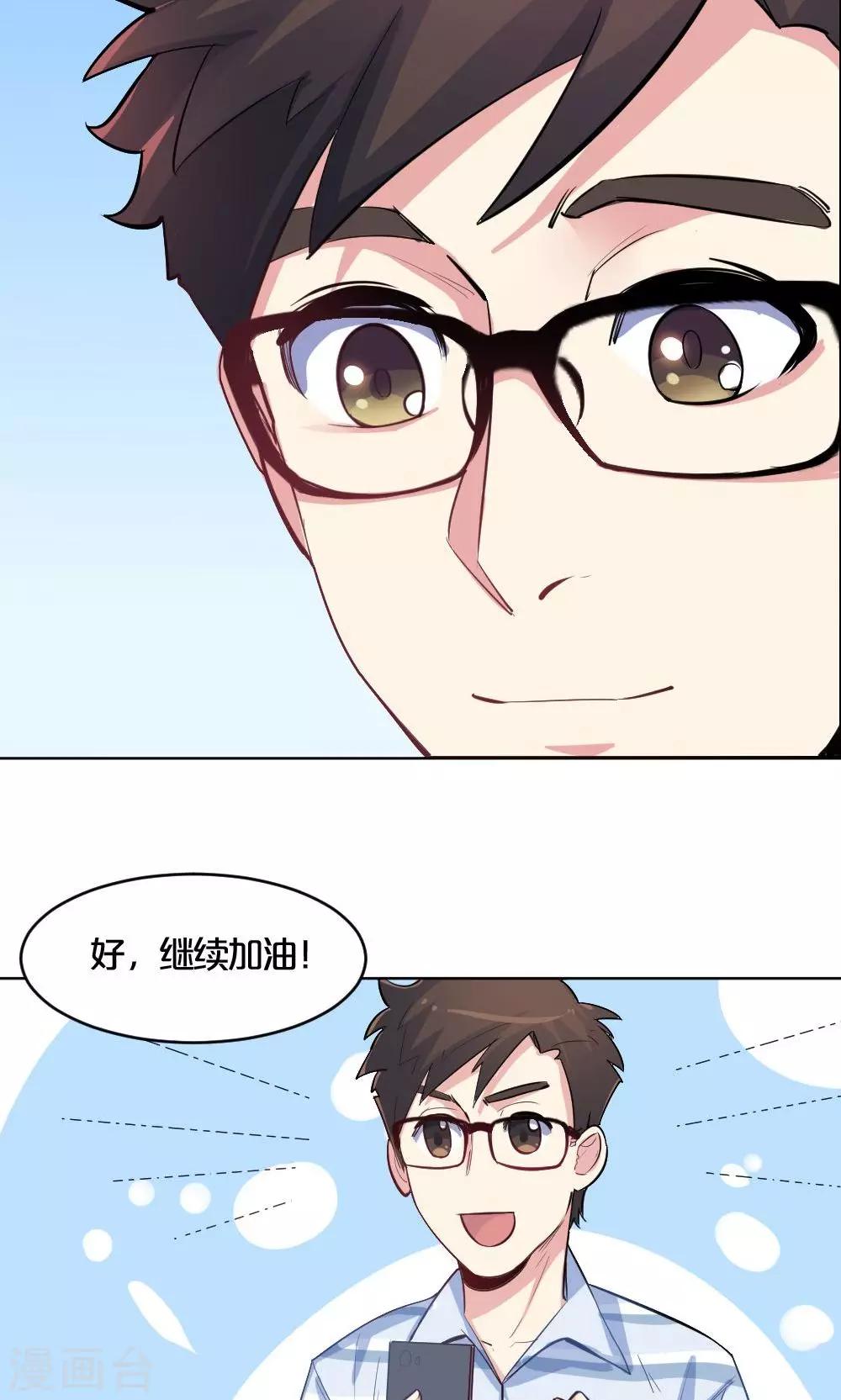 《我是江小白》第34话 爱的抱抱 第32页