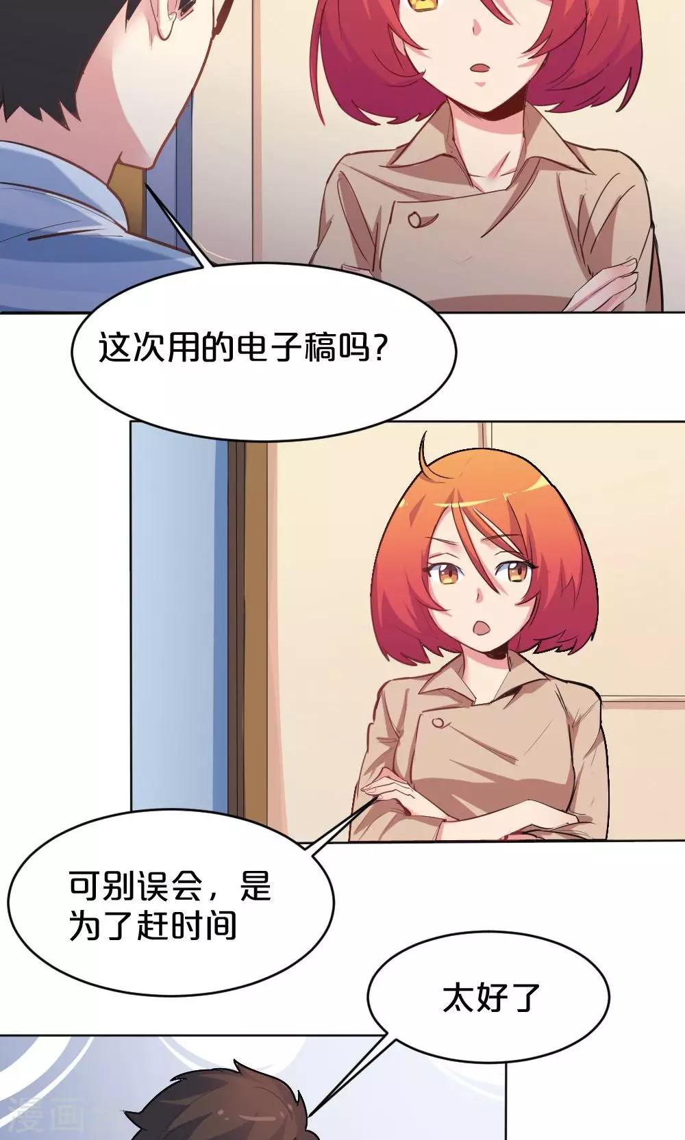 《我是江小白》第34话 爱的抱抱 第3页