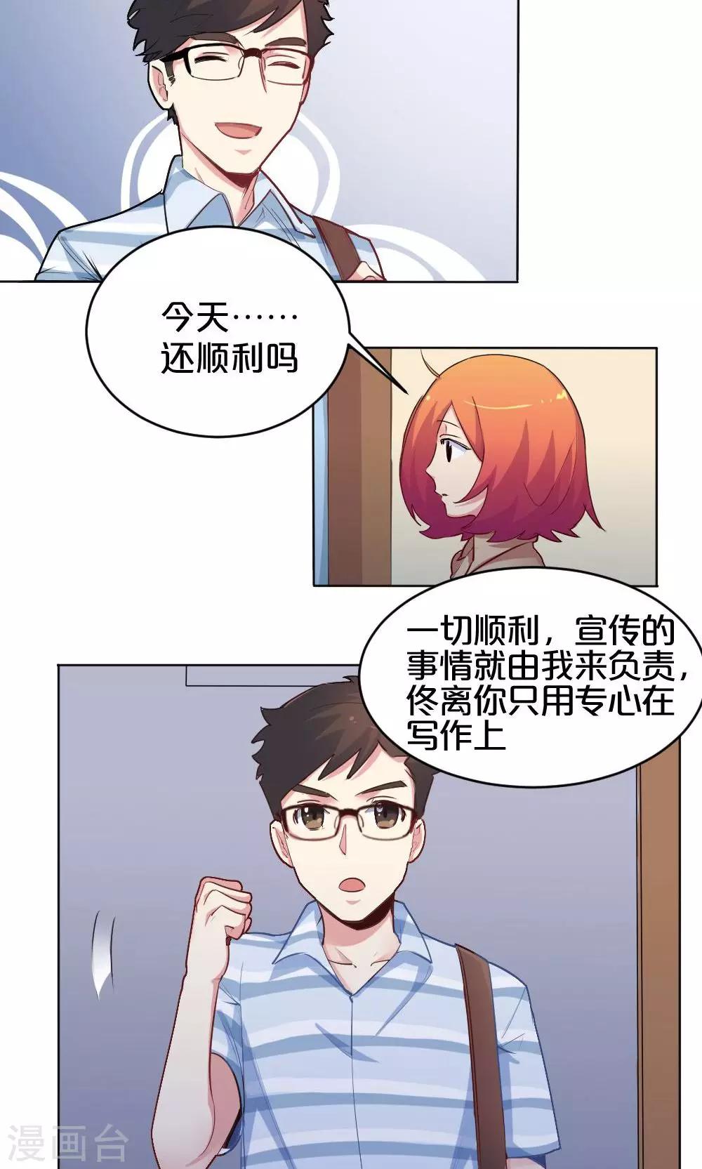 《我是江小白》第34话 爱的抱抱 第4页