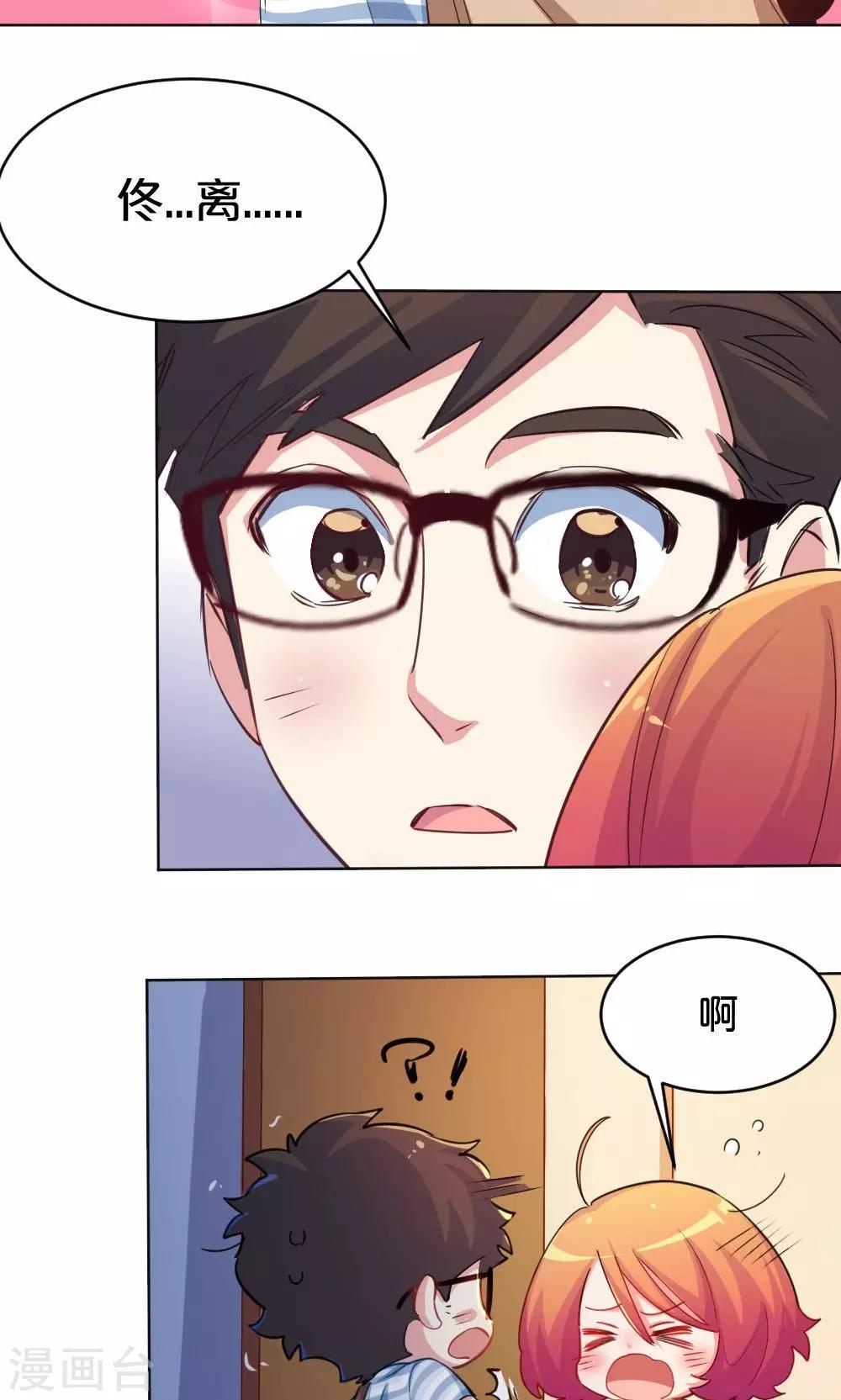《我是江小白》第34话 爱的抱抱 第7页