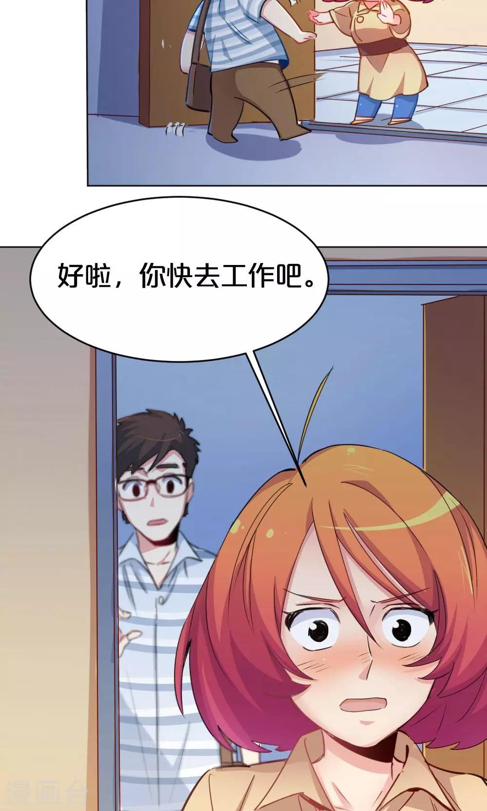 《我是江小白》第34话 爱的抱抱 第8页