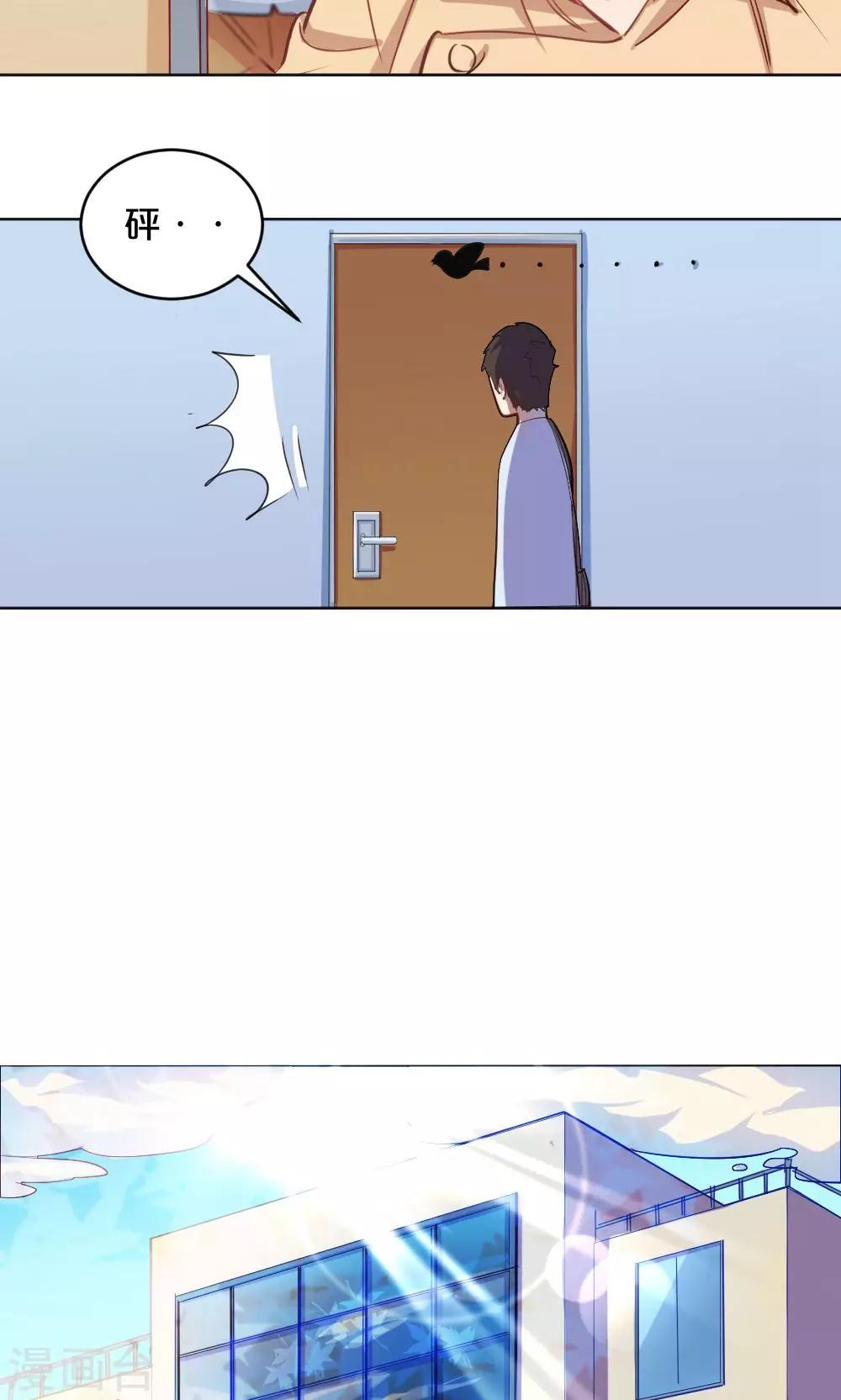 《我是江小白》第34话 爱的抱抱 第9页