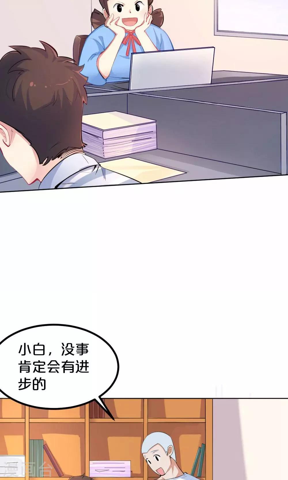 《我是江小白》第38话 开工咯，小白 第11页