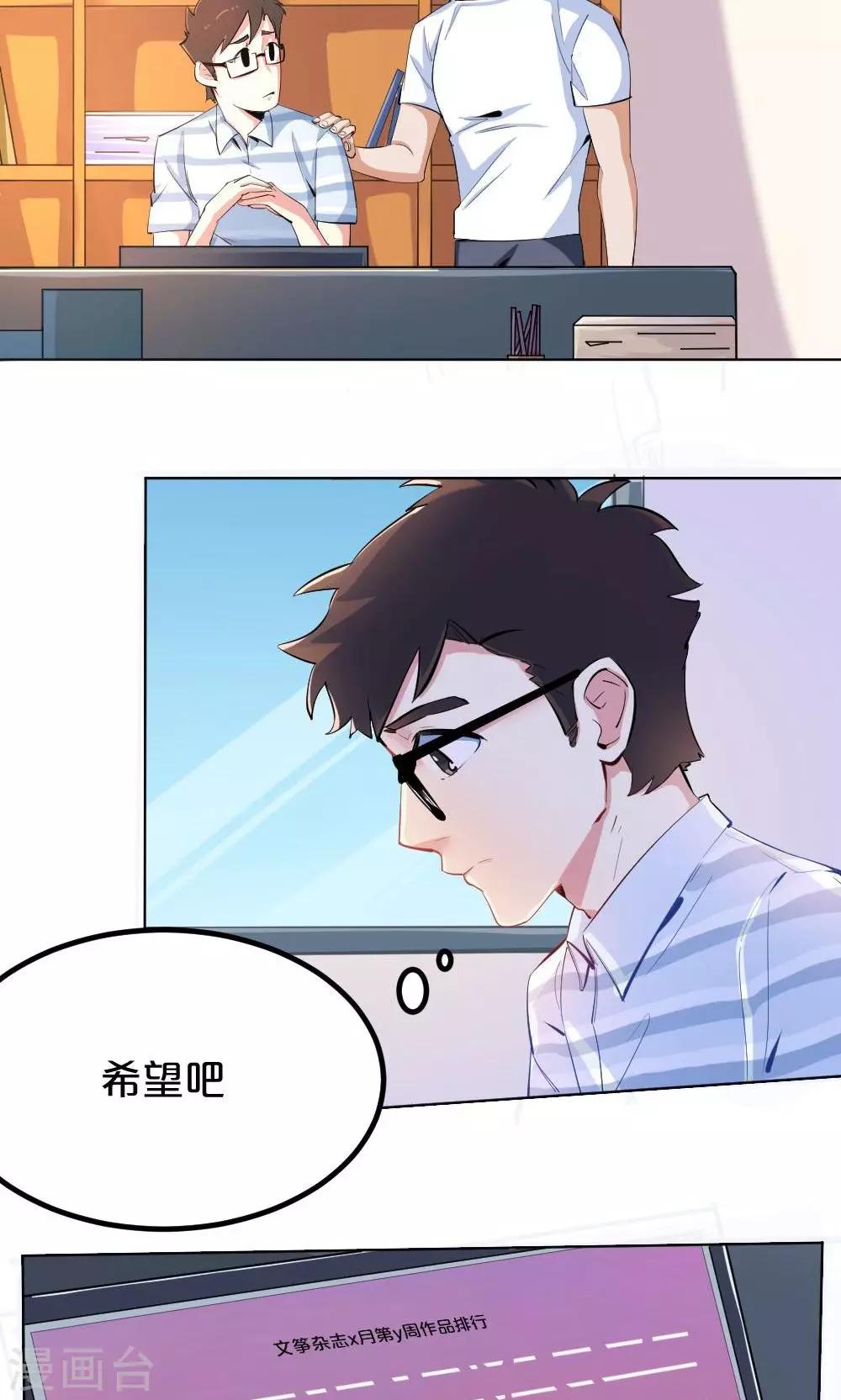 《我是江小白》第38话 开工咯，小白 第12页