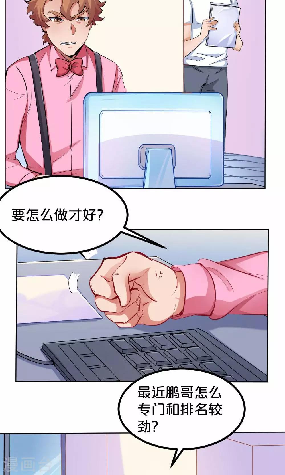 《我是江小白》第38话 开工咯，小白 第18页