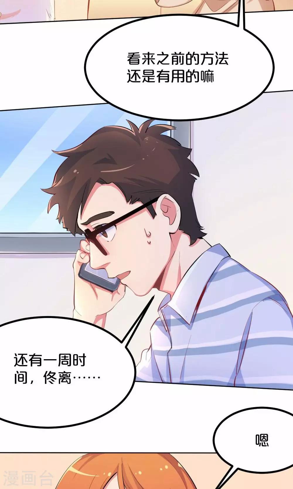 《我是江小白》第38话 开工咯，小白 第22页