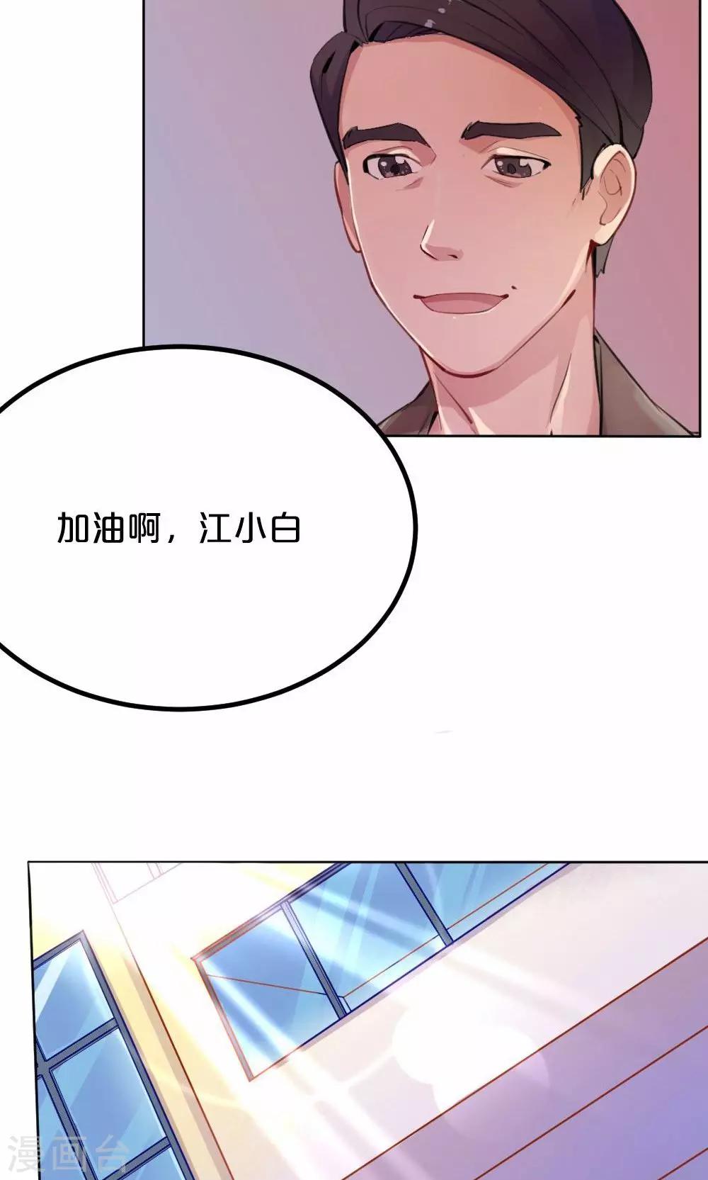 《我是江小白》第38话 开工咯，小白 第3页