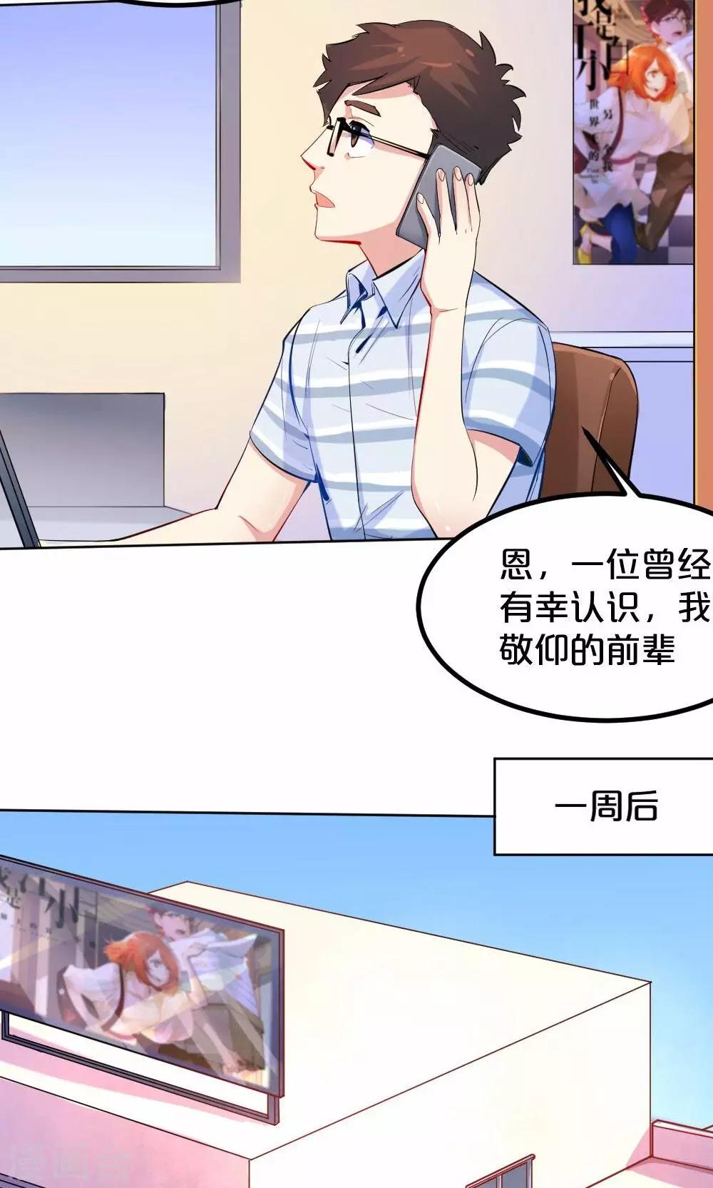 《我是江小白》第38话 开工咯，小白 第9页