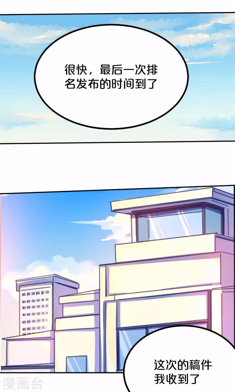 《我是江小白》第39话 九月组合的危机 第11页