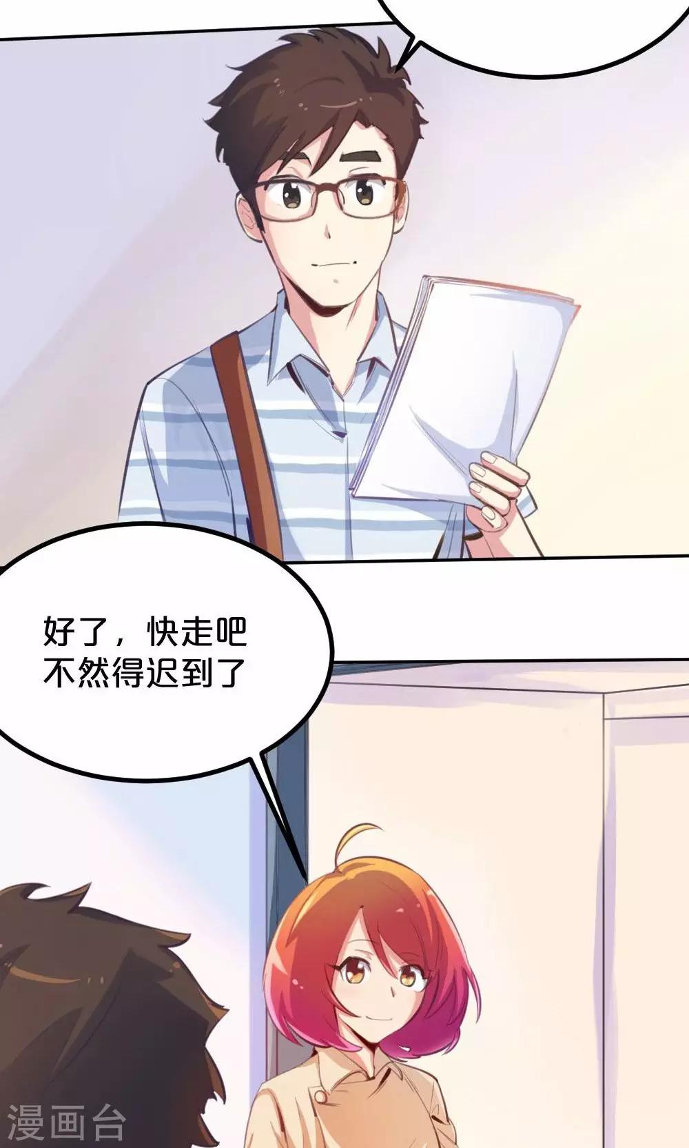 《我是江小白》第39话 九月组合的危机 第12页