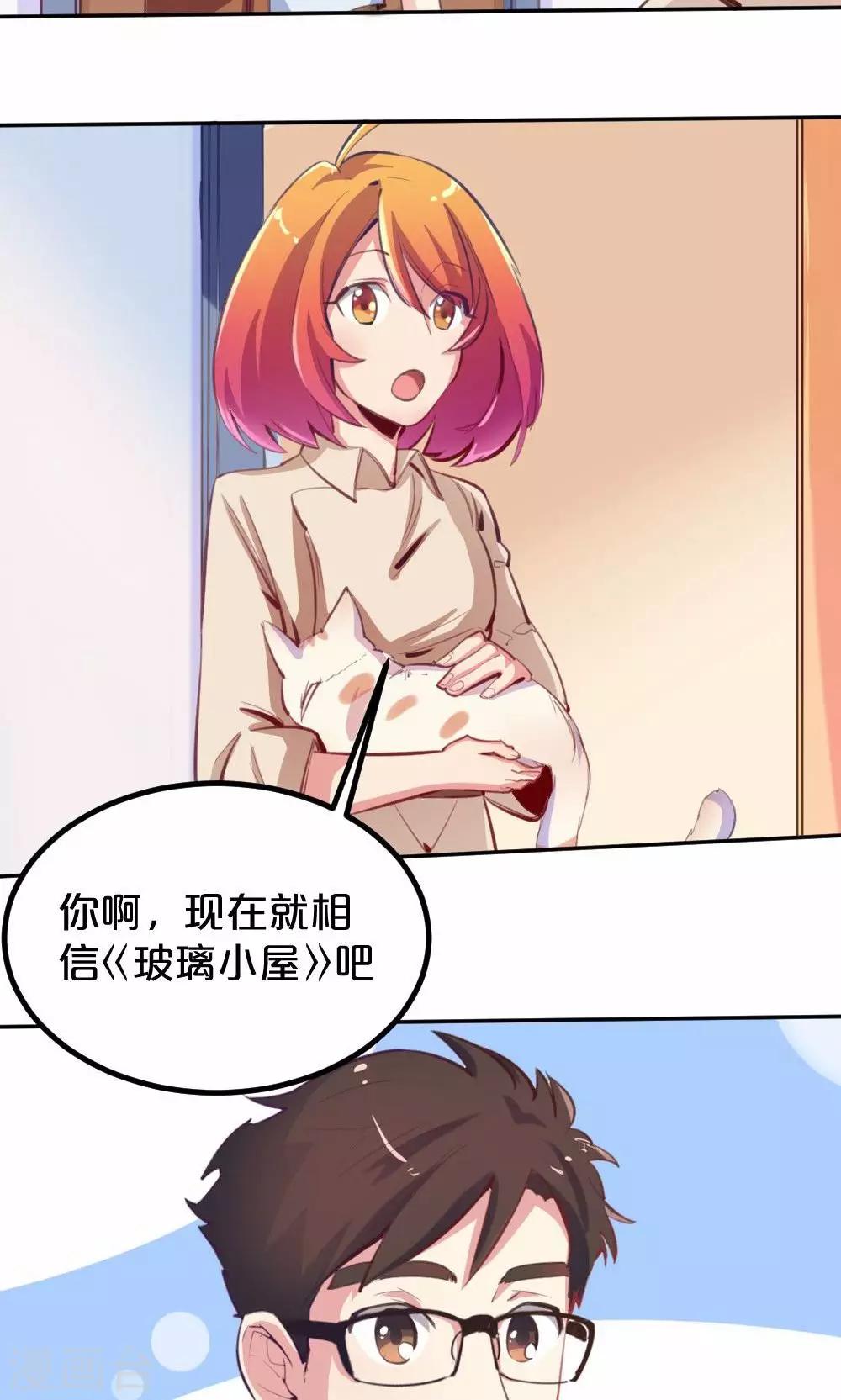 《我是江小白》第39话 九月组合的危机 第14页