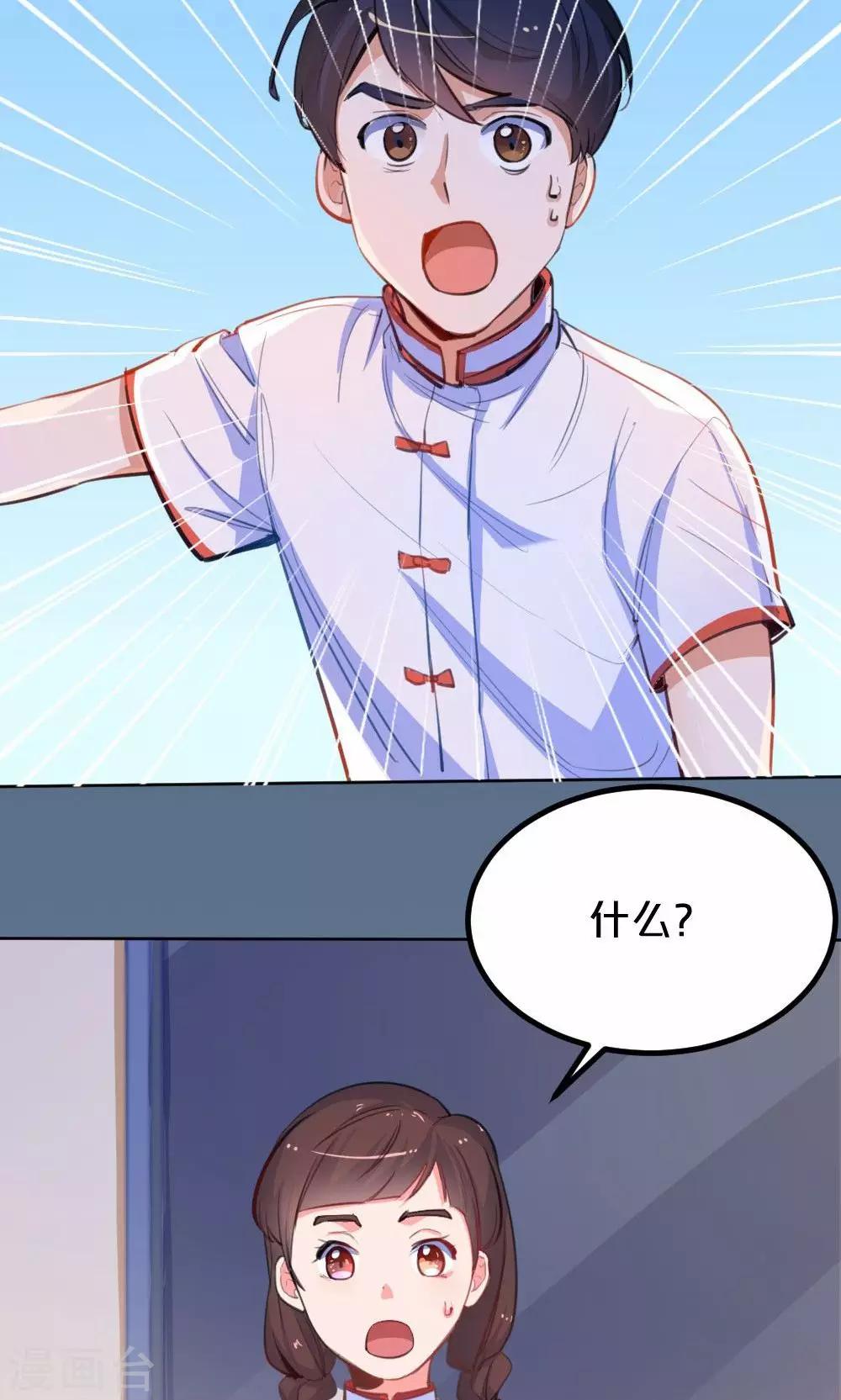 《我是江小白》第39话 九月组合的危机 第24页