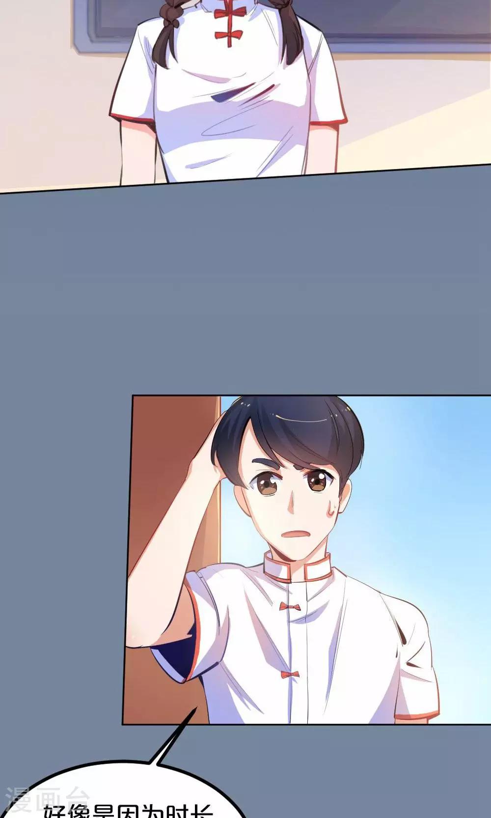 《我是江小白》第39话 九月组合的危机 第25页