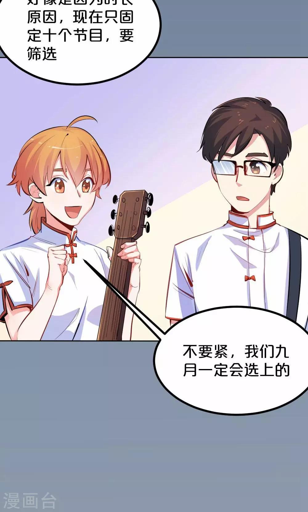 《我是江小白》第39话 九月组合的危机 第26页