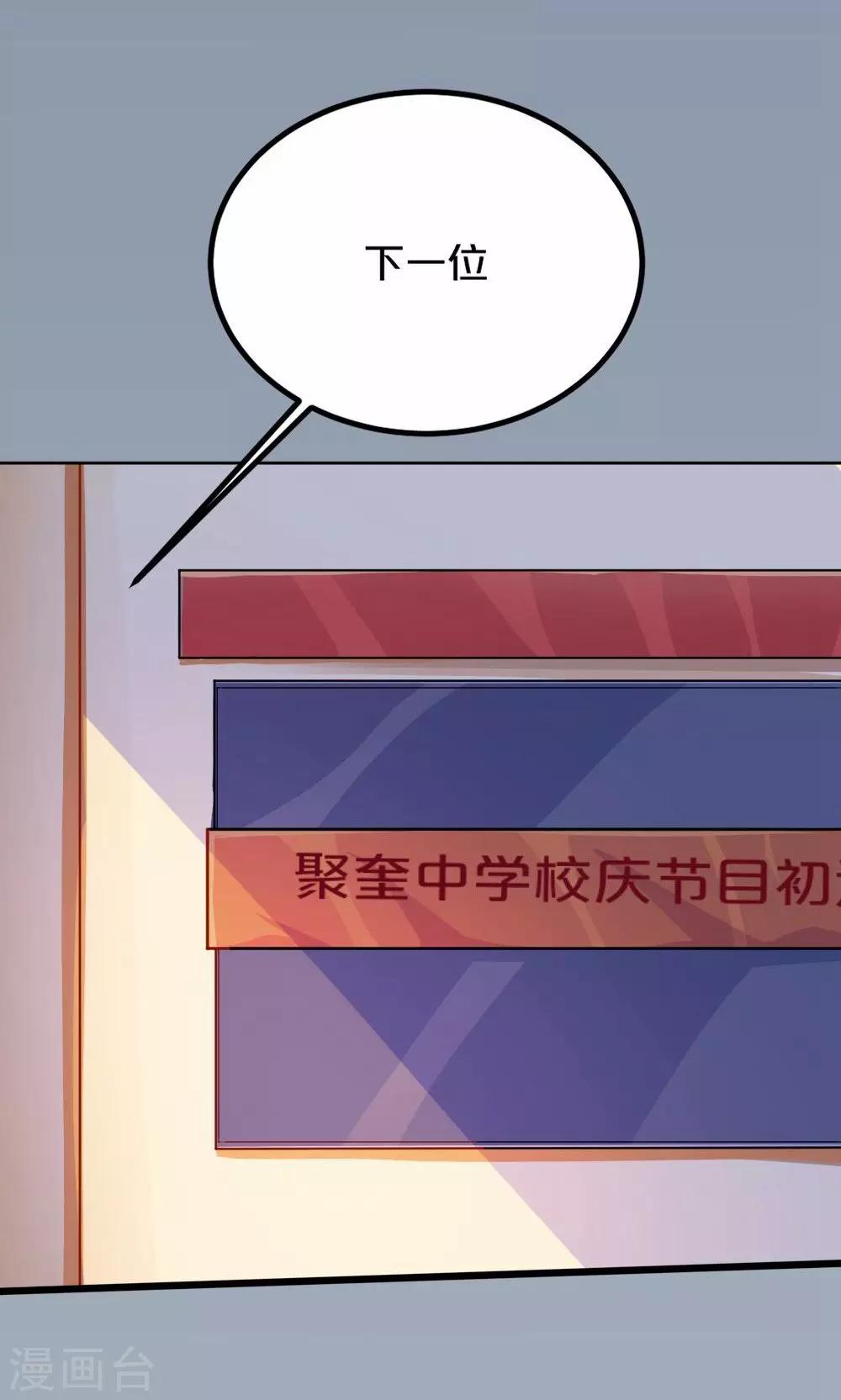 《我是江小白》第39话 九月组合的危机 第27页