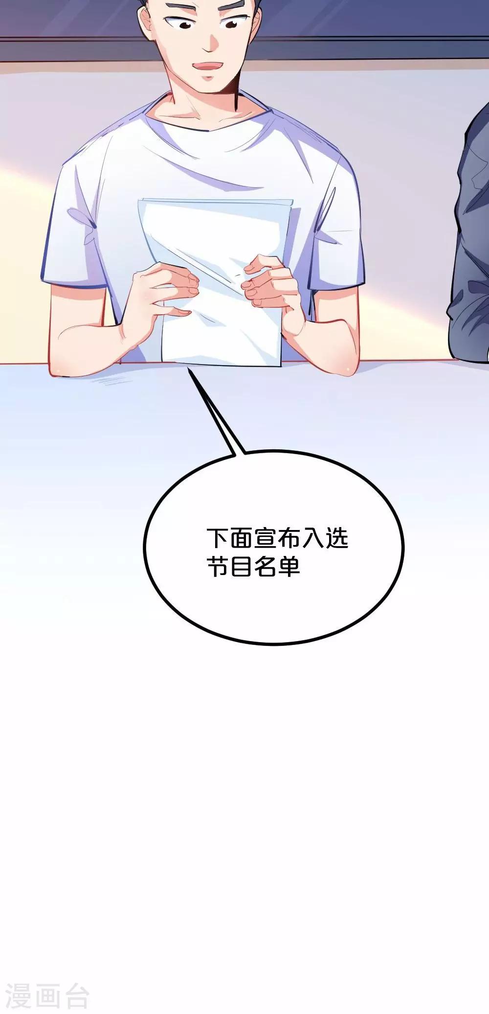 《我是江小白》第39话 九月组合的危机 第31页
