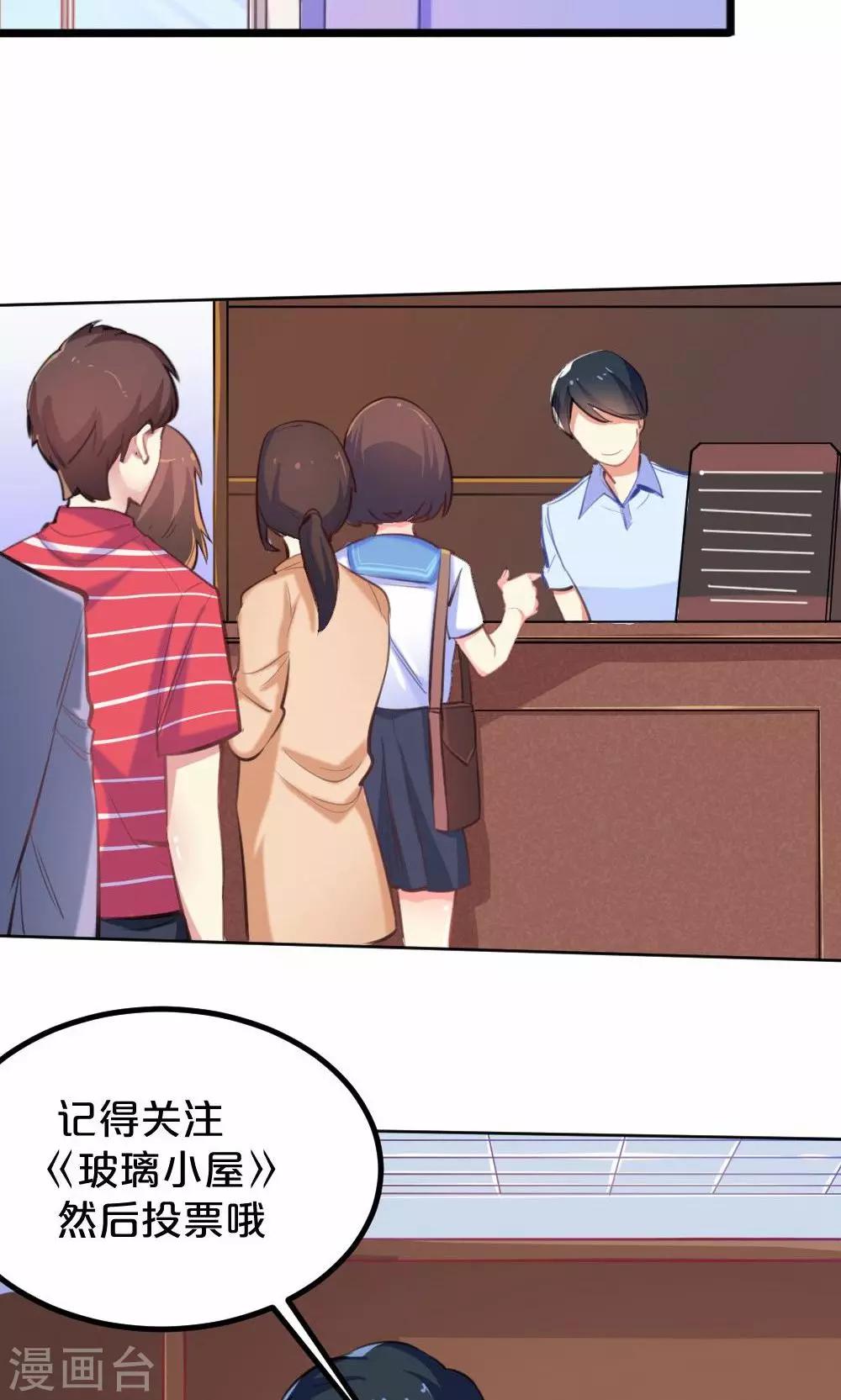 《我是江小白》第39话 九月组合的危机 第4页