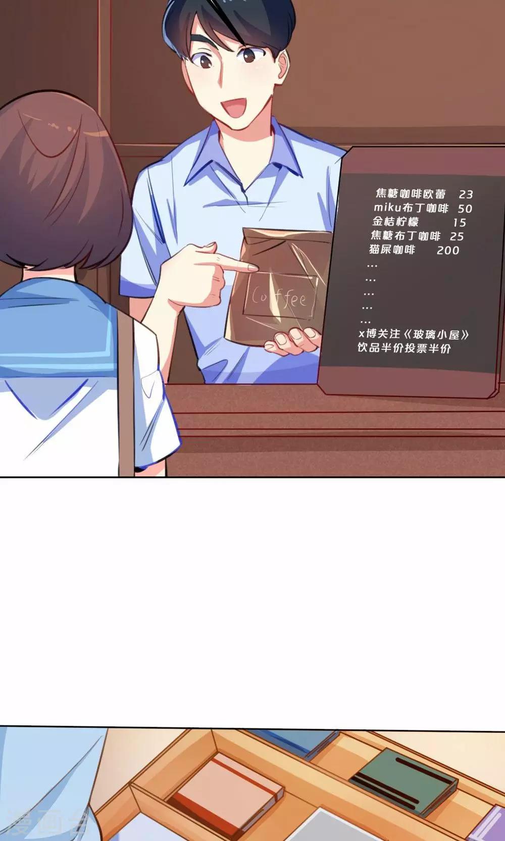 《我是江小白》第39话 九月组合的危机 第5页