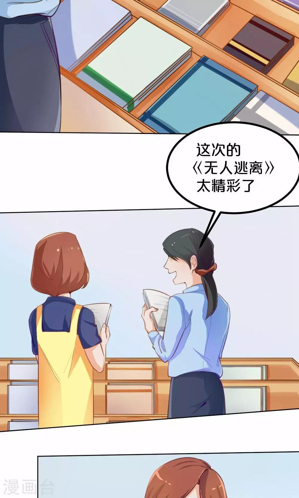 《我是江小白》第39话 九月组合的危机 第6页