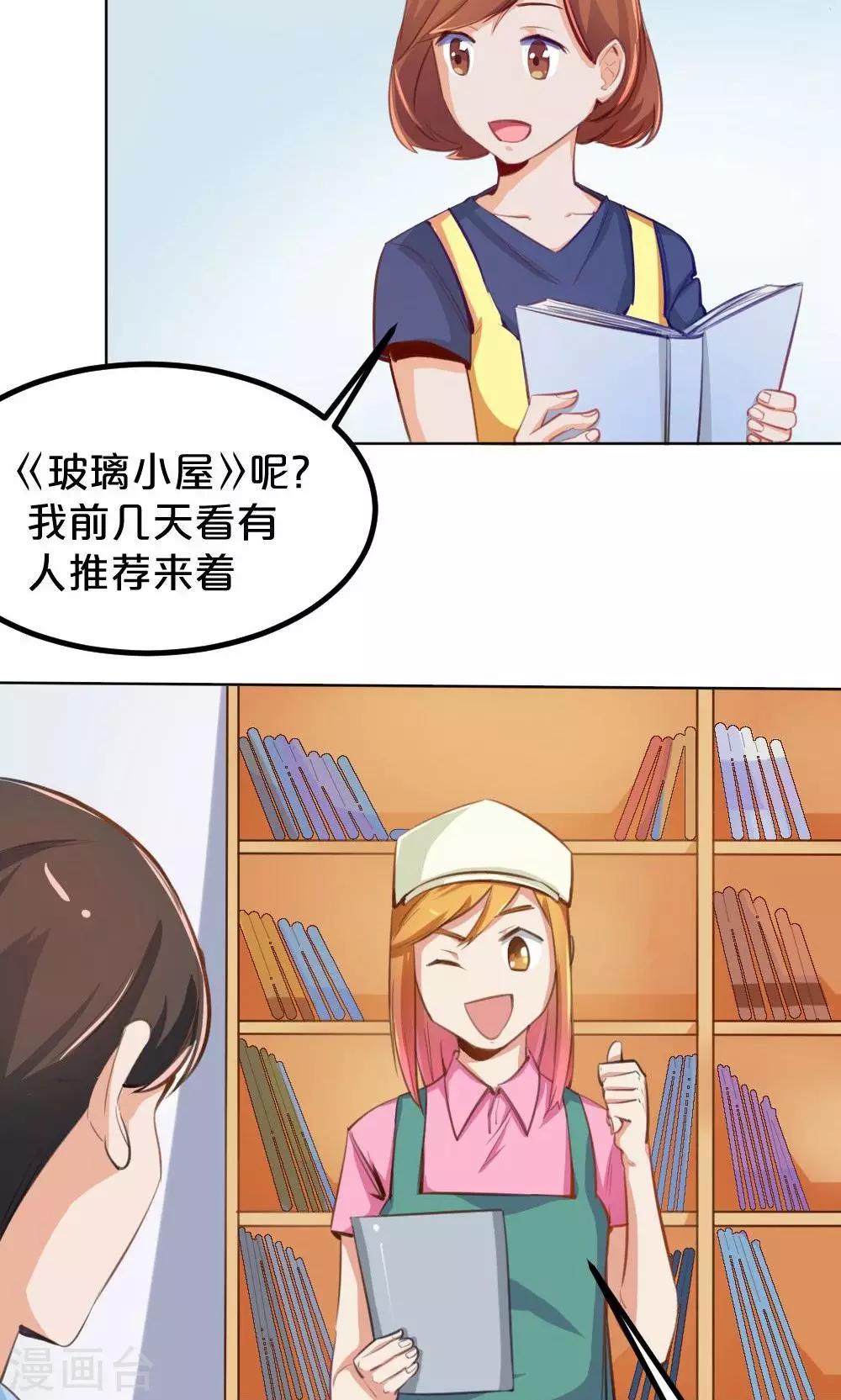 《我是江小白》第39话 九月组合的危机 第7页
