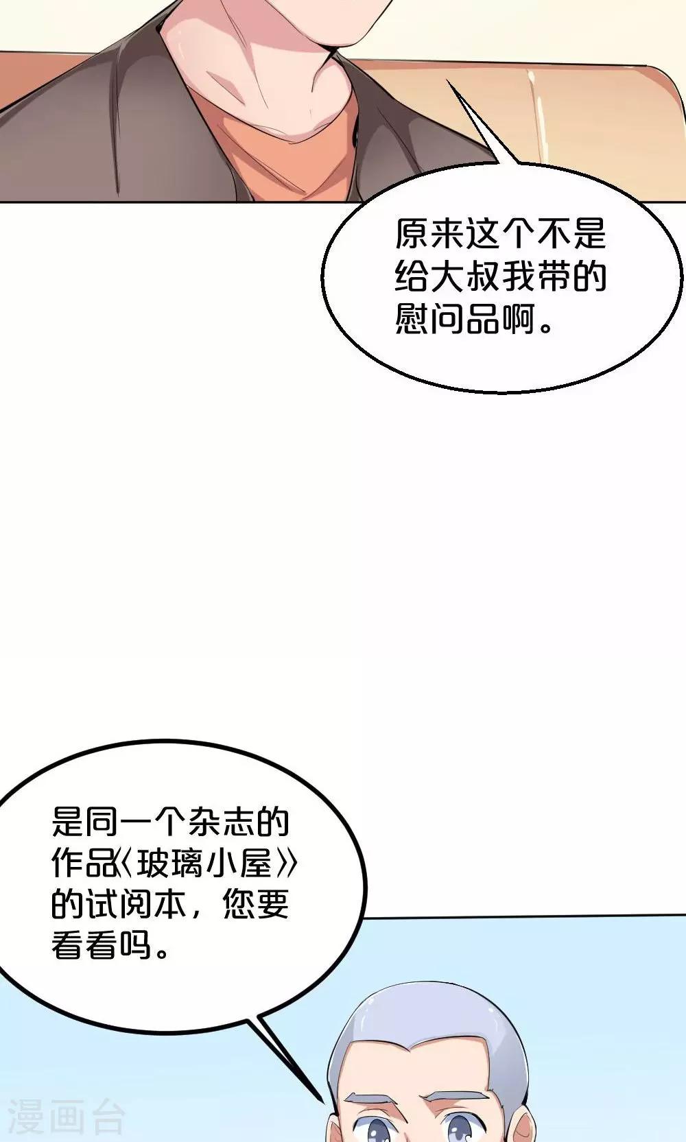 《我是江小白》第37话 夏作家 第13页