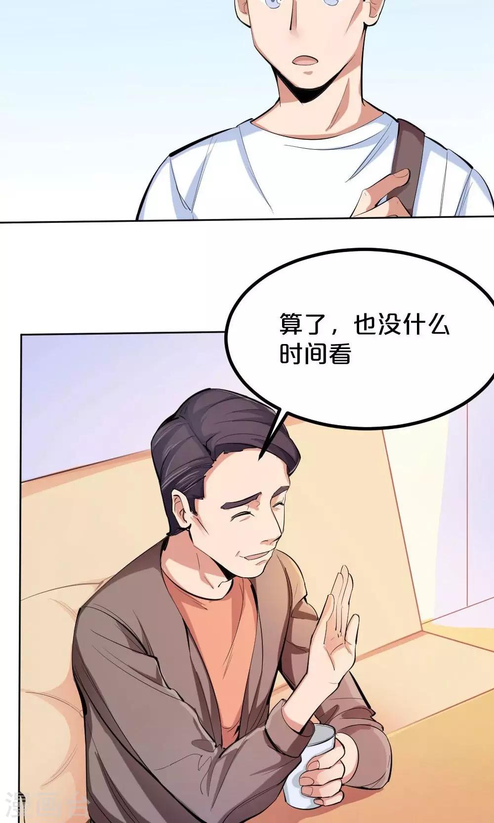 《我是江小白》第37话 夏作家 第14页