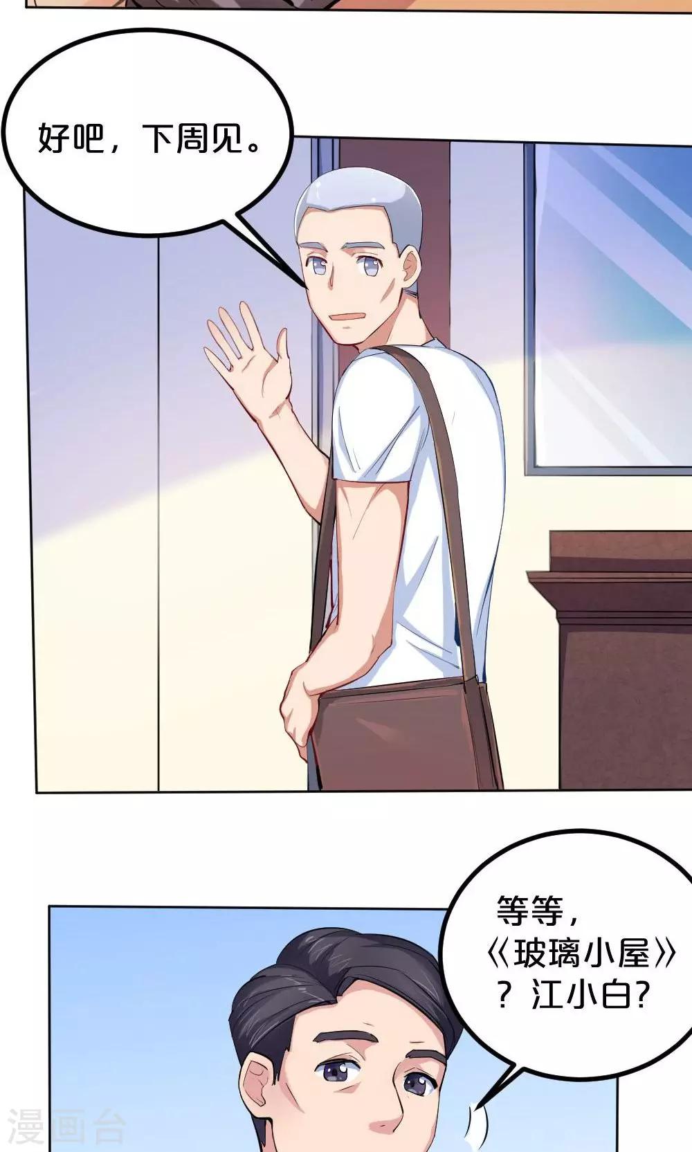 《我是江小白》第37话 夏作家 第15页