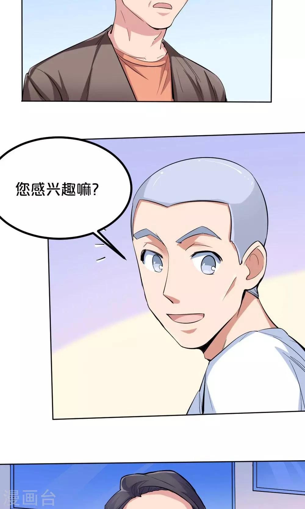 《我是江小白》第37话 夏作家 第16页