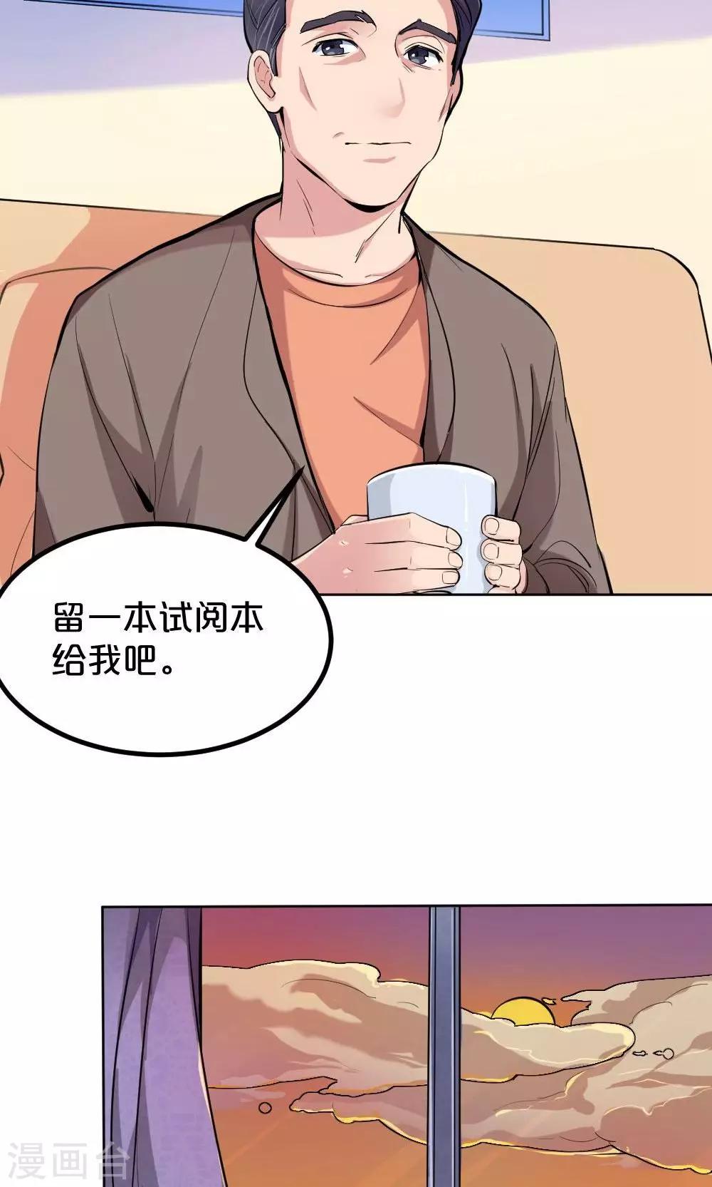 《我是江小白》第37话 夏作家 第17页