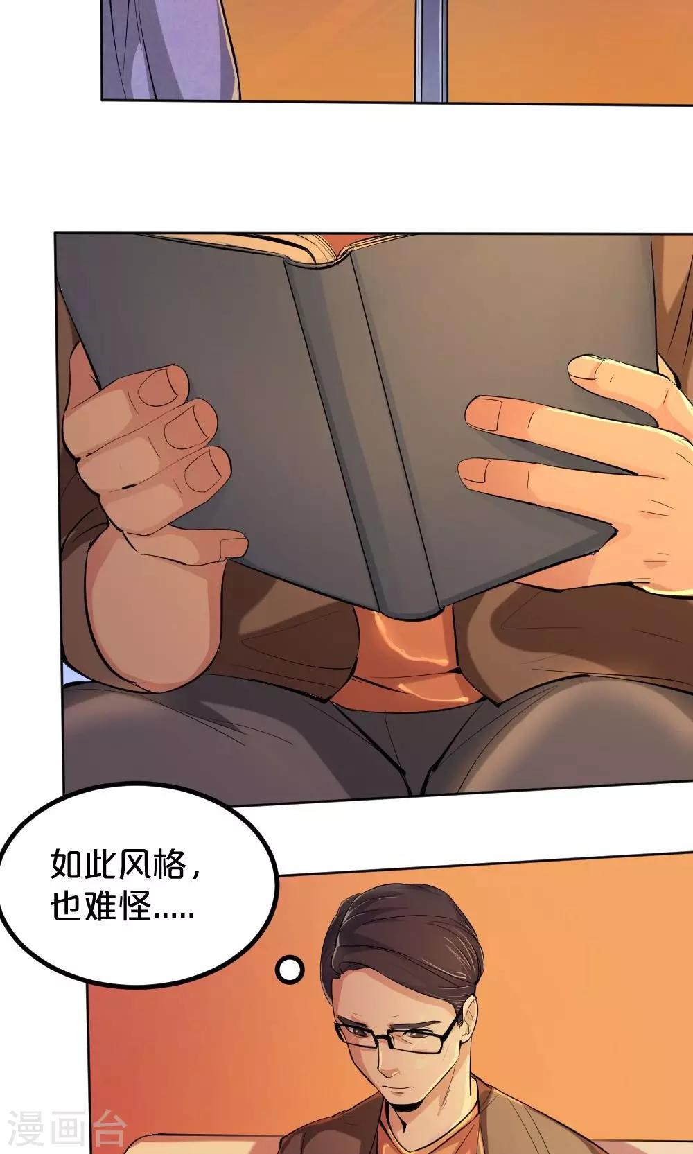 《我是江小白》第37话 夏作家 第18页