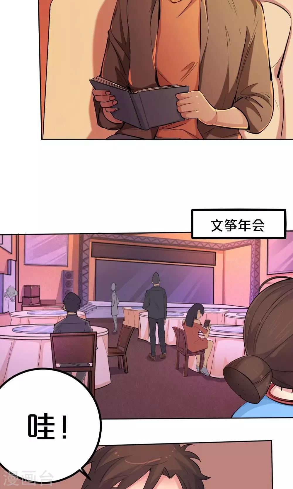 《我是江小白》第37话 夏作家 第19页