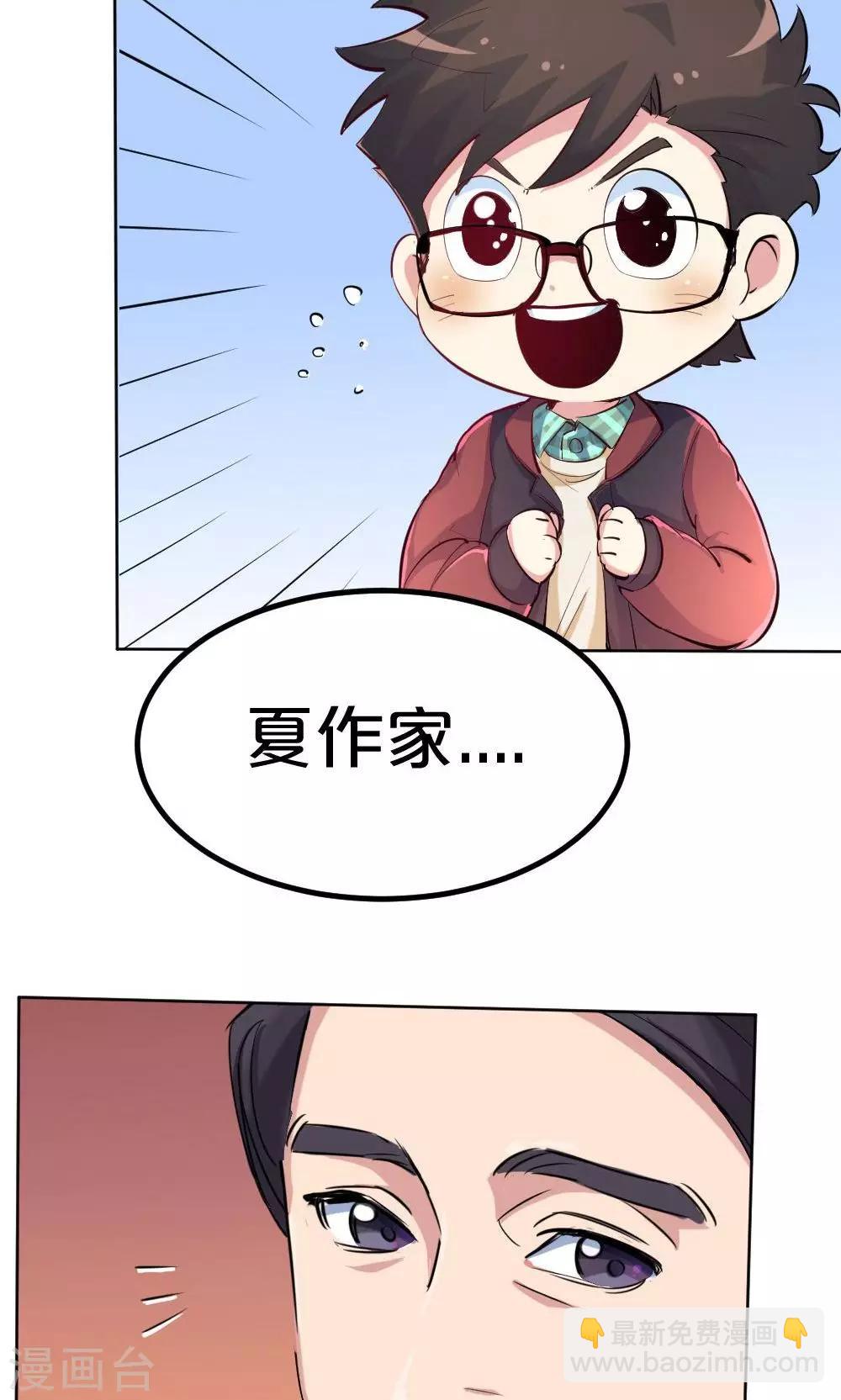 《我是江小白》第37话 夏作家 第21页