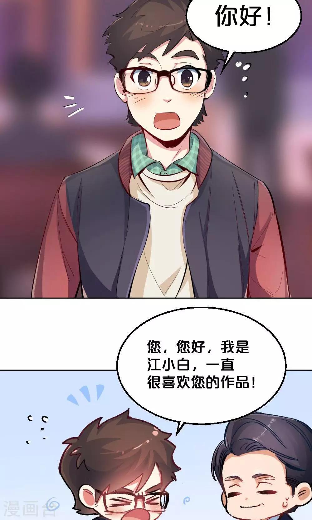《我是江小白》第37话 夏作家 第24页