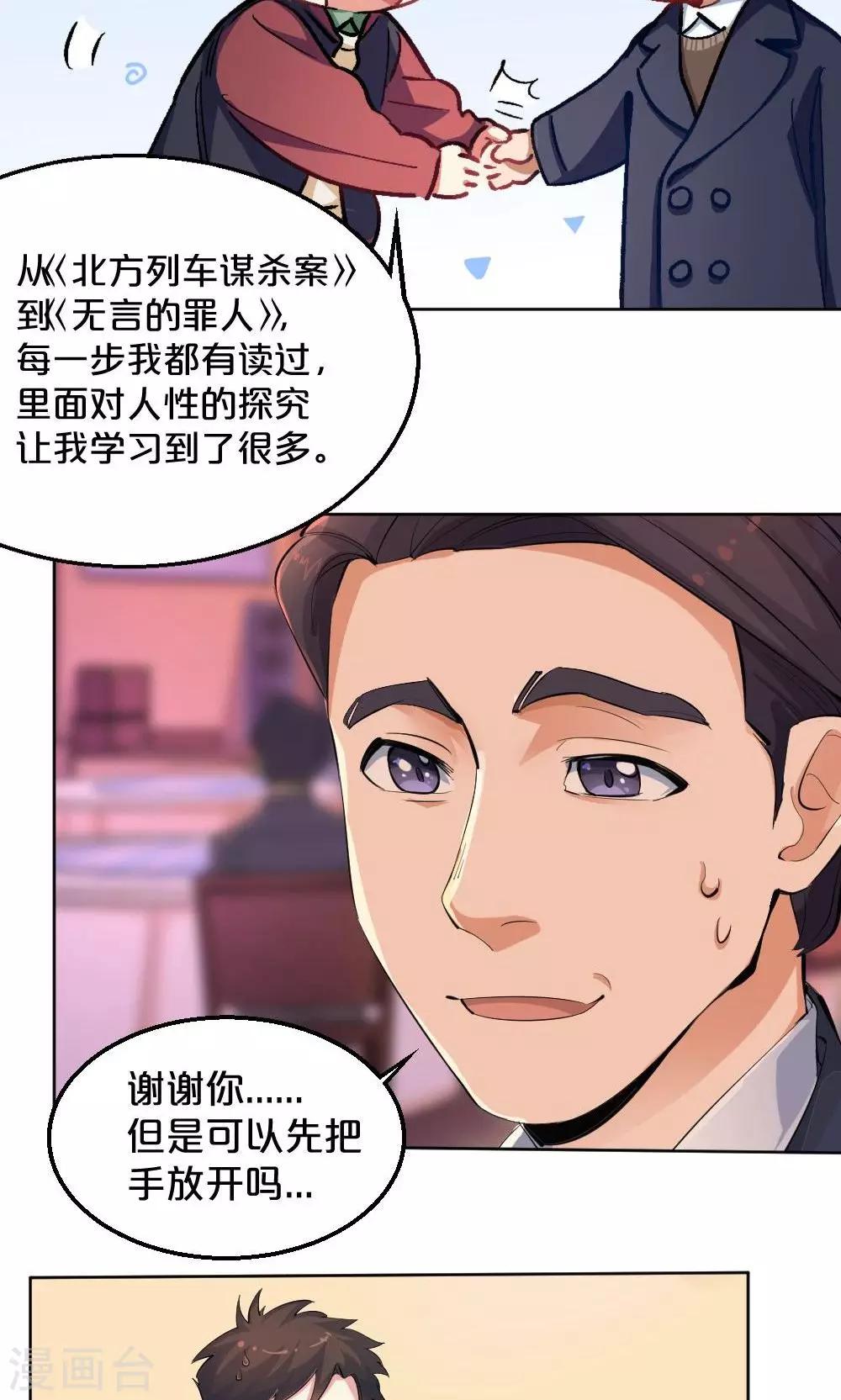《我是江小白》第37话 夏作家 第25页