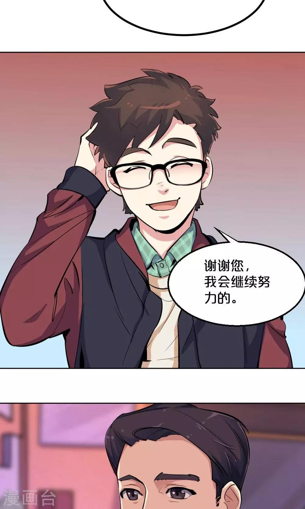 《我是江小白》第37话 夏作家 第28页