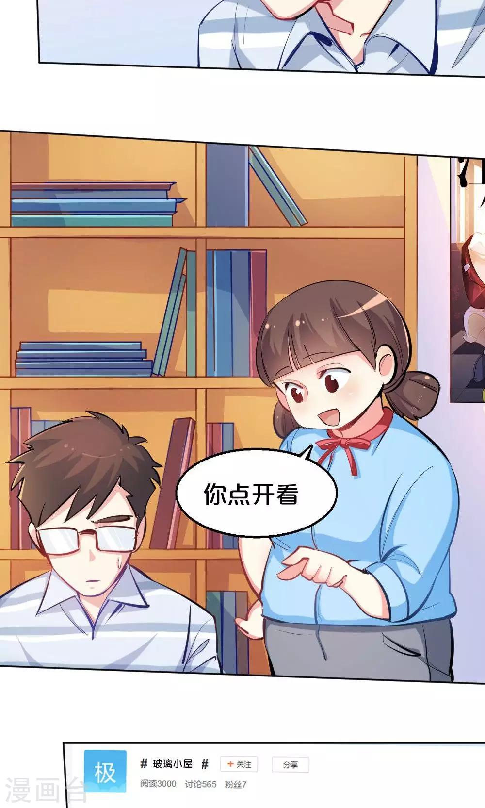 《我是江小白》第37话 夏作家 第2页