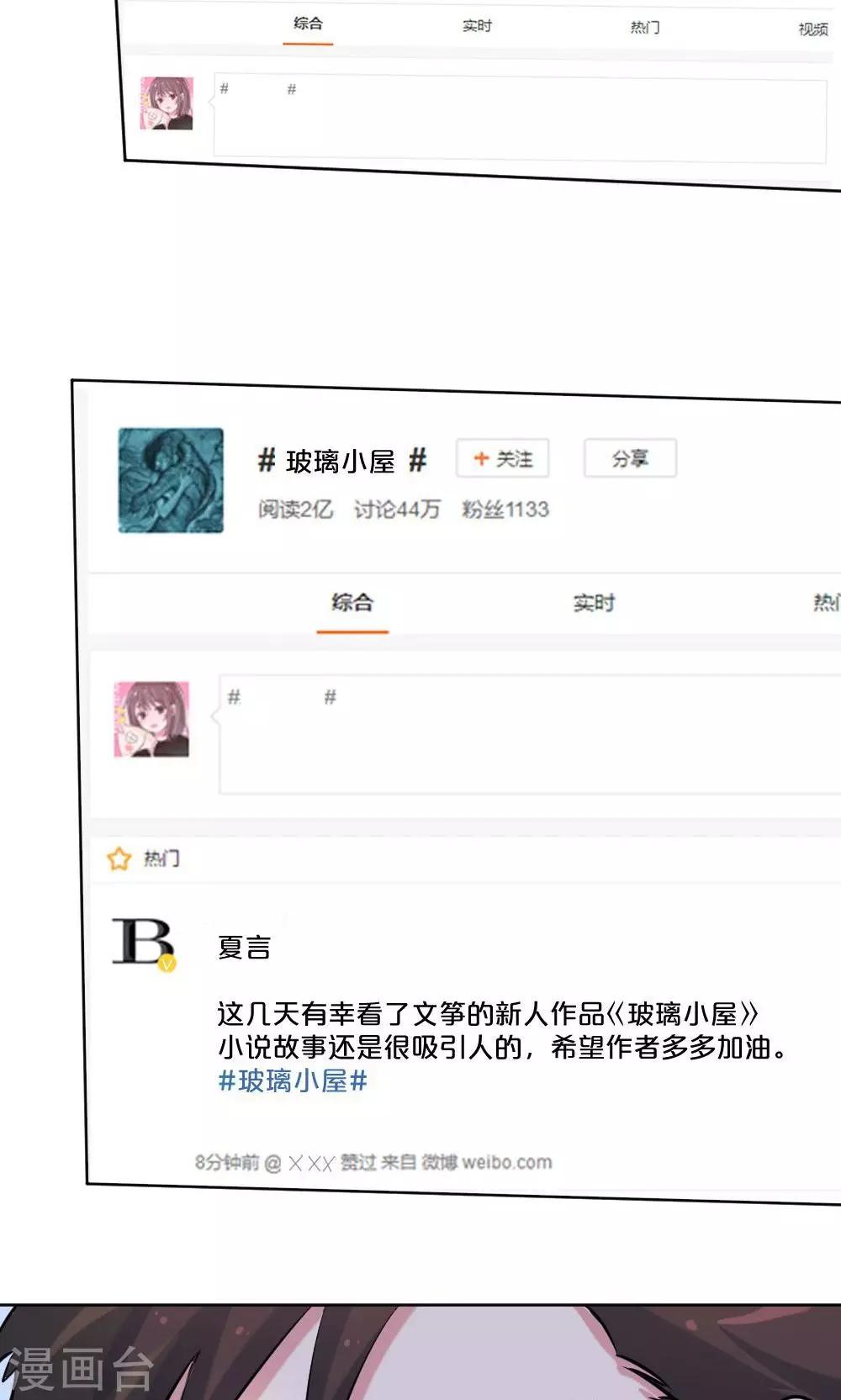 《我是江小白》第37话 夏作家 第3页