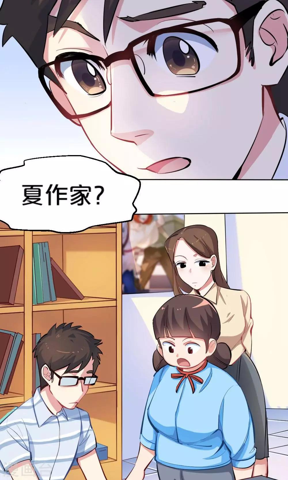 《我是江小白》第37话 夏作家 第4页