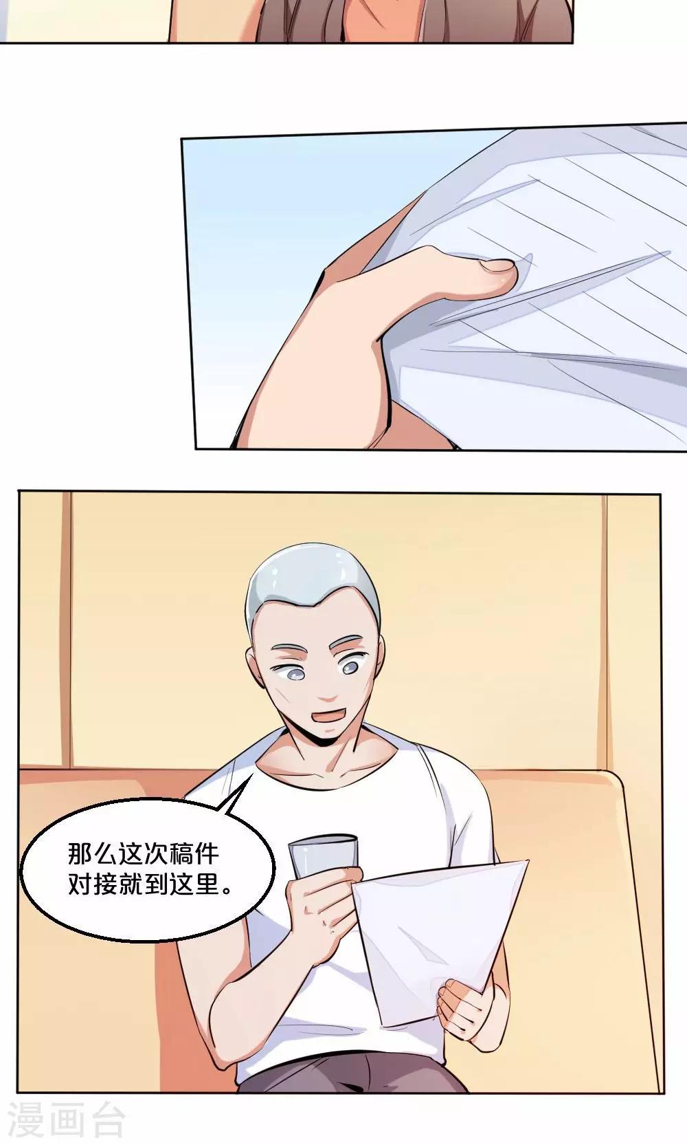《我是江小白》第37话 夏作家 第7页
