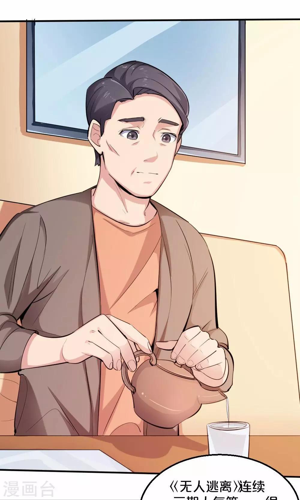 《我是江小白》第37话 夏作家 第8页