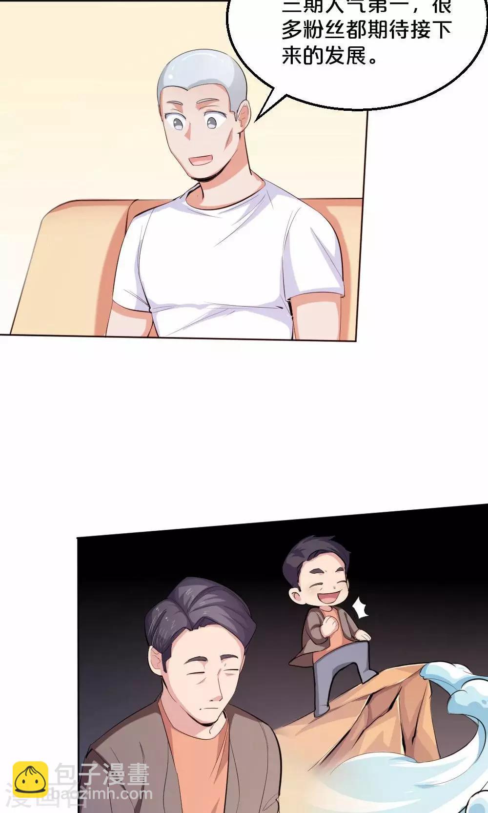 《我是江小白》第37话 夏作家 第9页