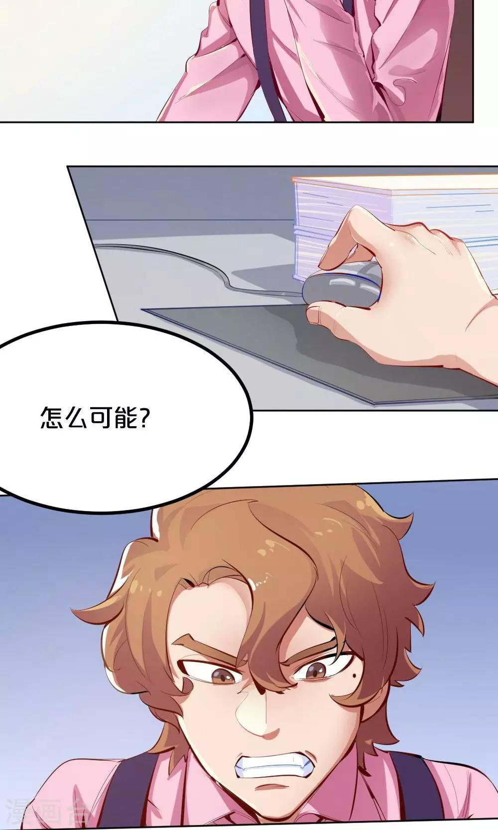 《我是江小白》第40话 再遇停更危机 第11页