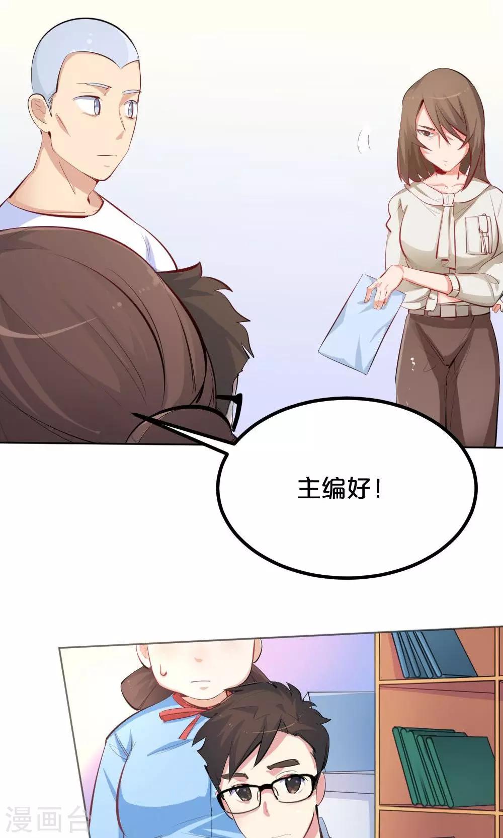 《我是江小白》第40话 再遇停更危机 第16页