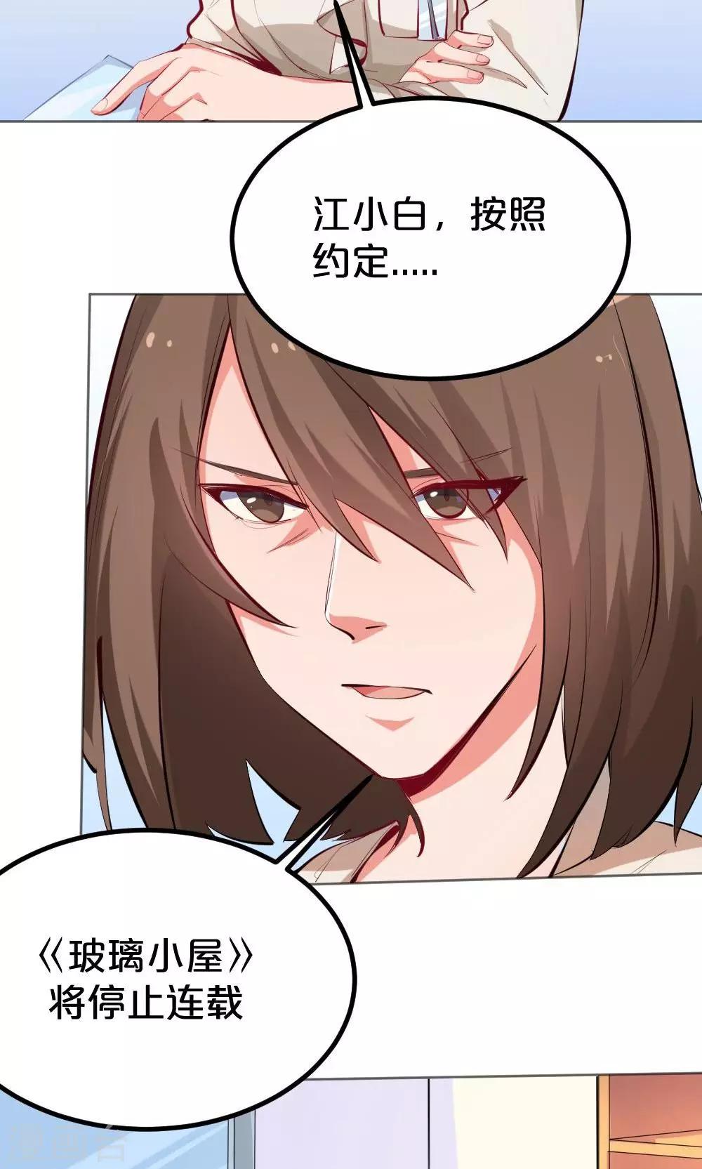 《我是江小白》第40话 再遇停更危机 第18页