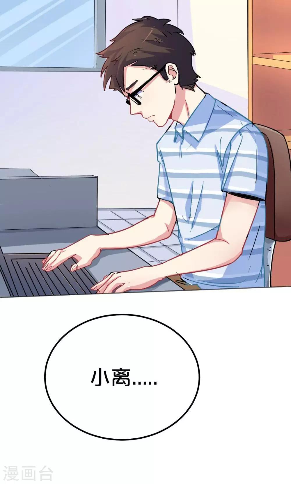 《我是江小白》第40话 再遇停更危机 第19页