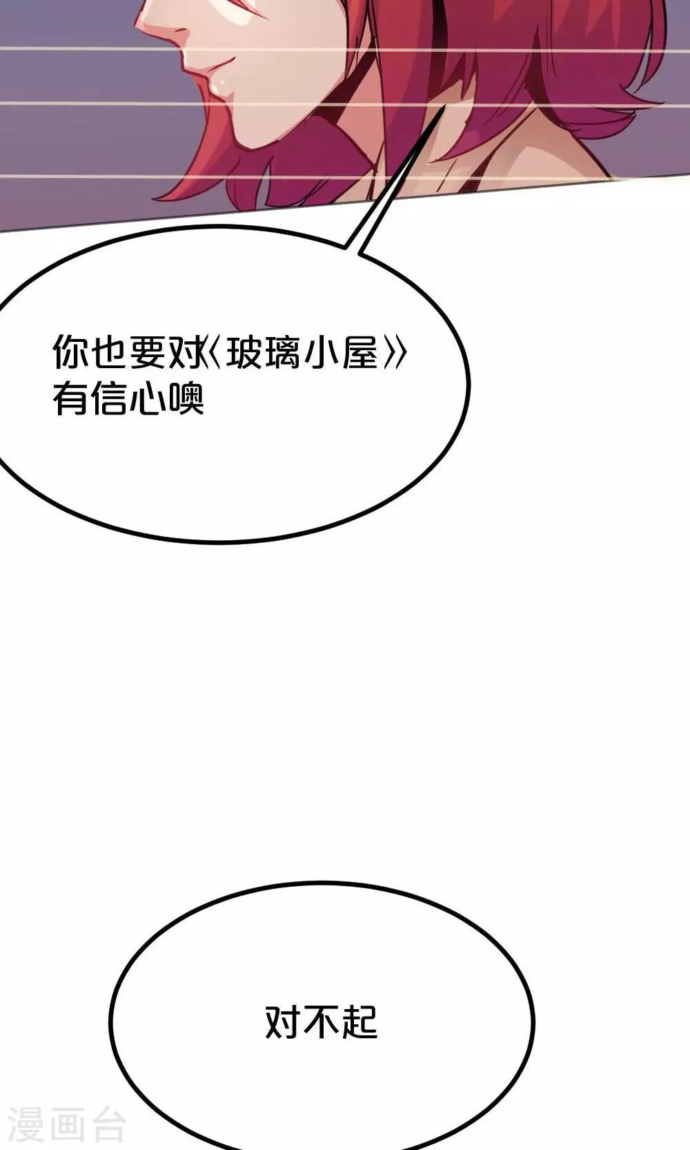 《我是江小白》第40话 再遇停更危机 第21页