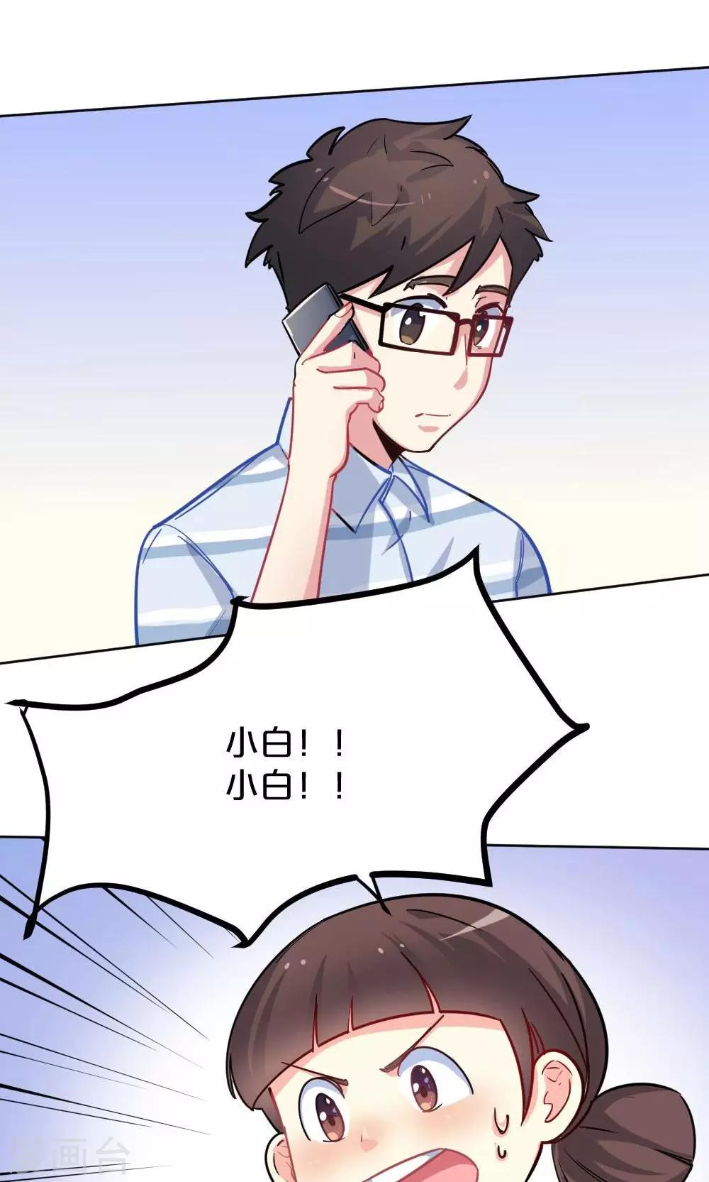 《我是江小白》第40话 再遇停更危机 第28页