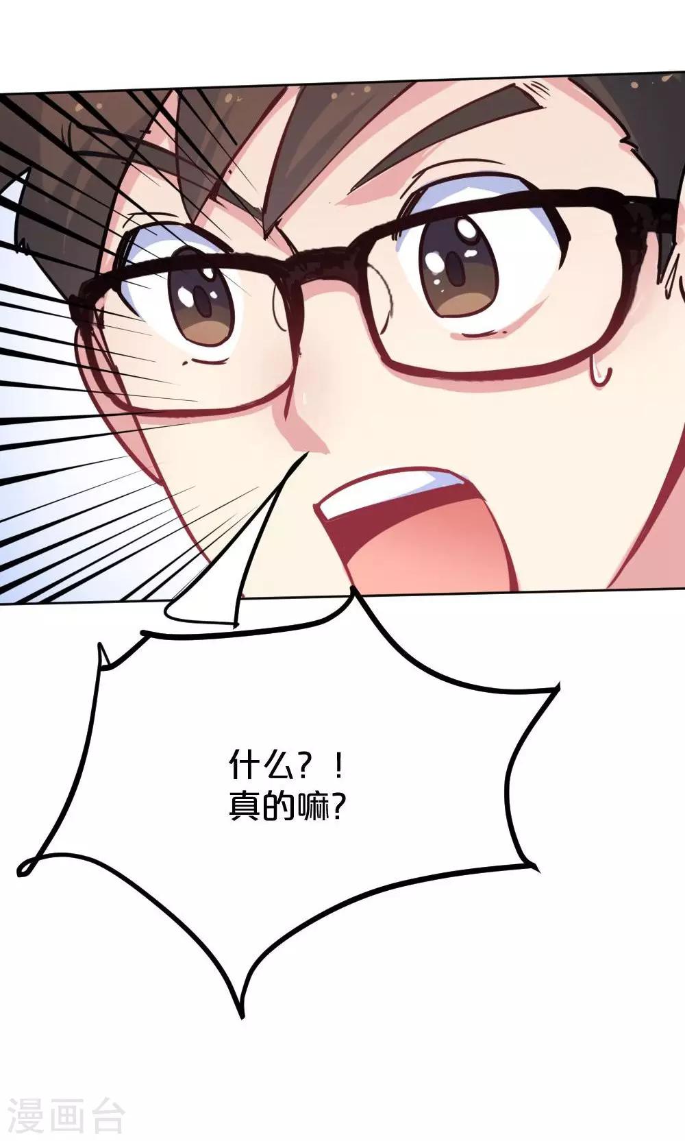 《我是江小白》第40话 再遇停更危机 第31页