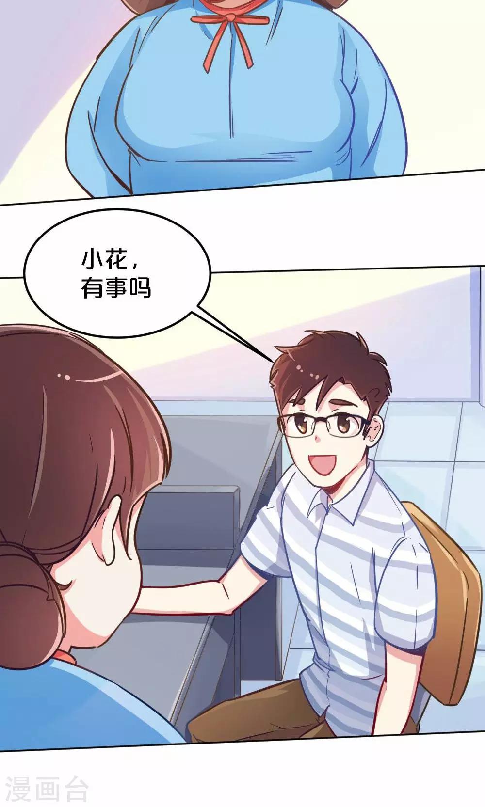 《我是江小白》第40话 再遇停更危机 第4页